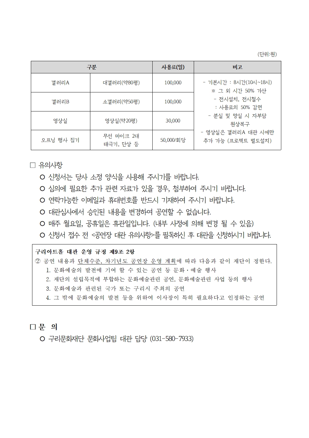 2025 구리문화재단 하반기 상시대관 공고