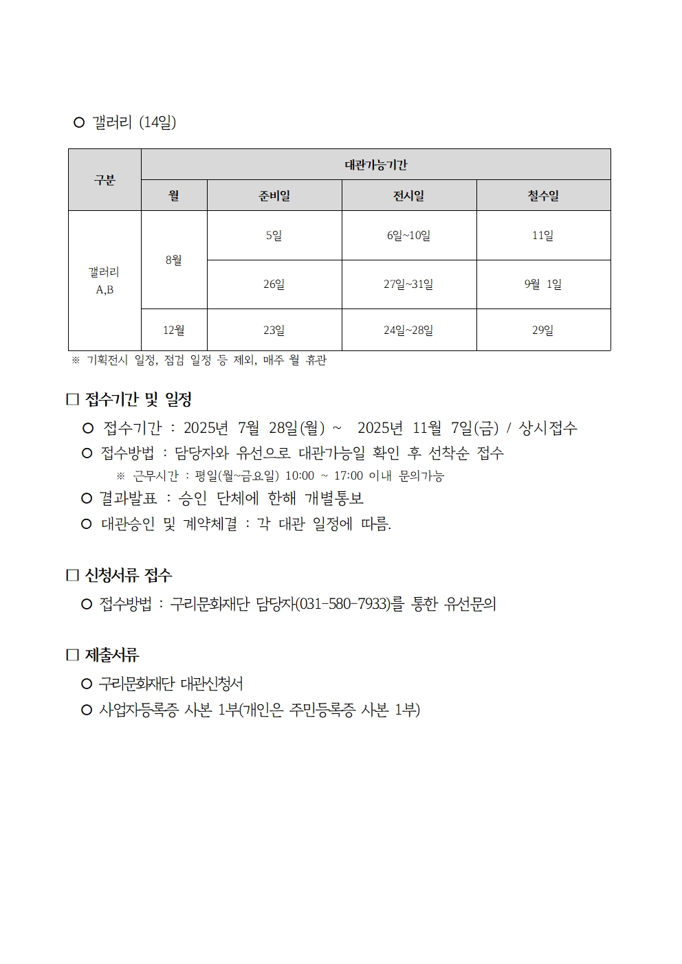 2025 구리문화재단 하반기 상시대관 공고