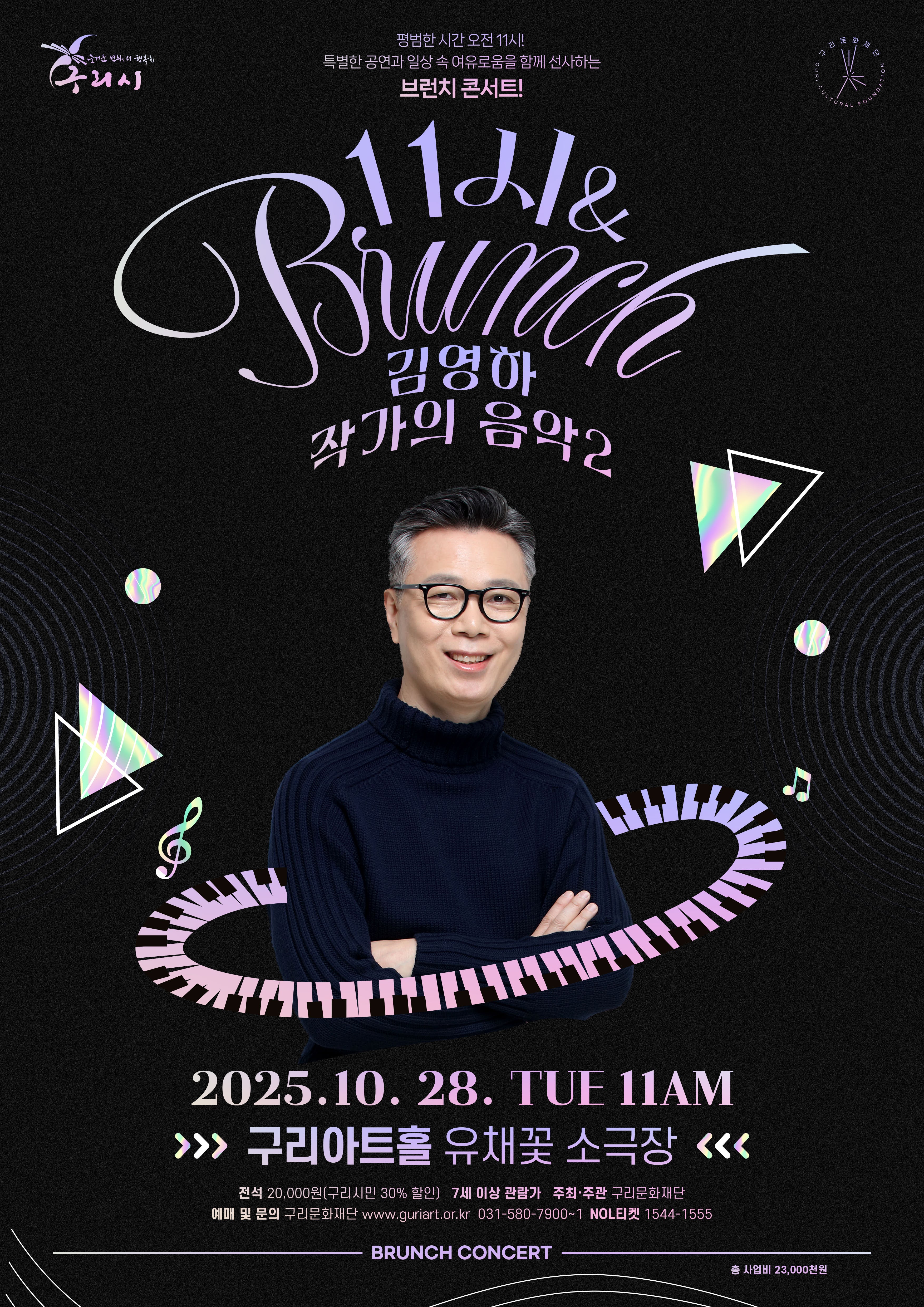 11시 & Brunch 김영하 작가의 음악2
김영하 작가의 진행으로 가을 쓸쓸함을 따뜻한 음악으로 채워집니다.