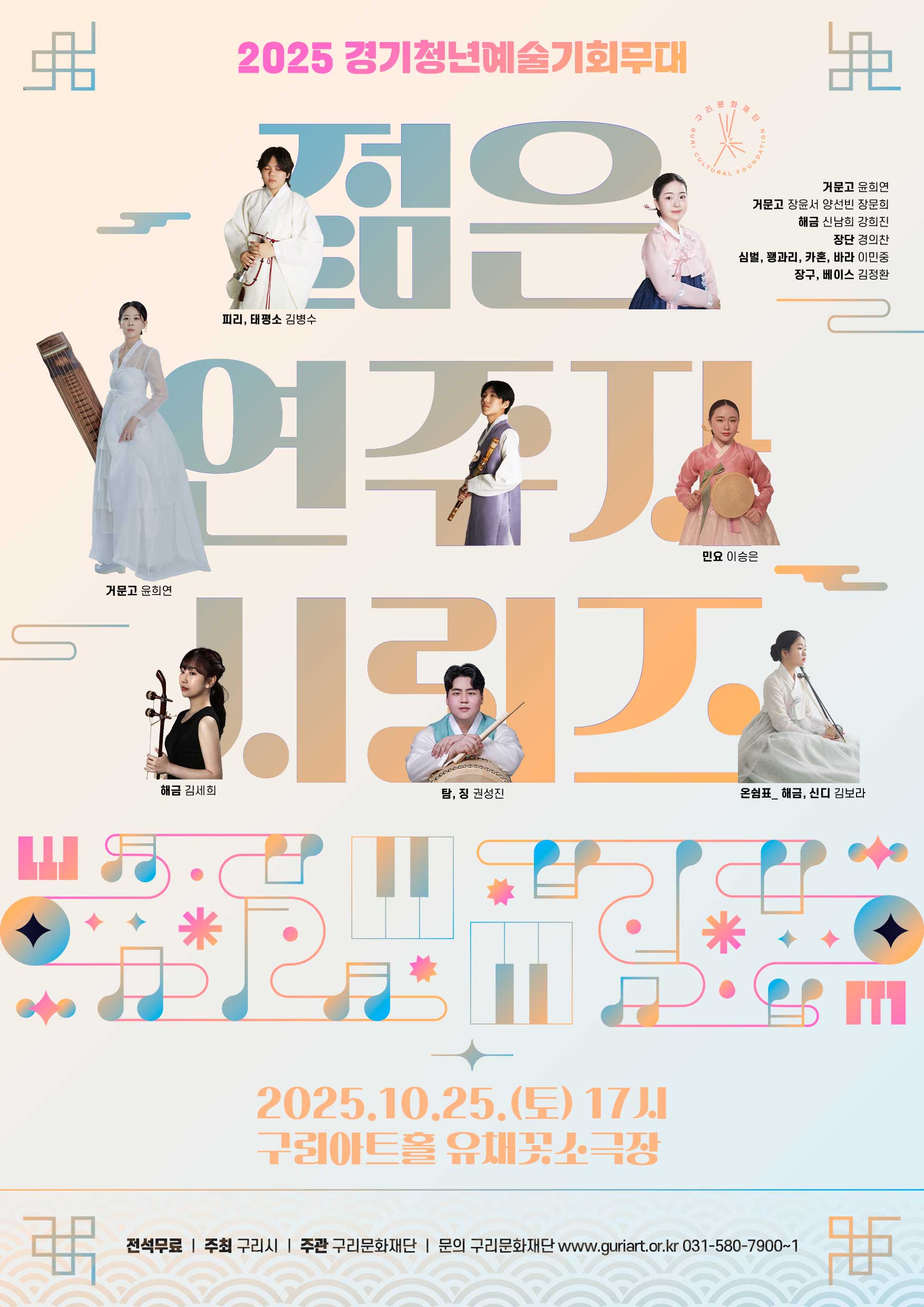 전통의 울림과 현대의 감각이 만나는 특별한 무대
구리아트홀에서 다채로운 국악의 향연을 만나보세요~