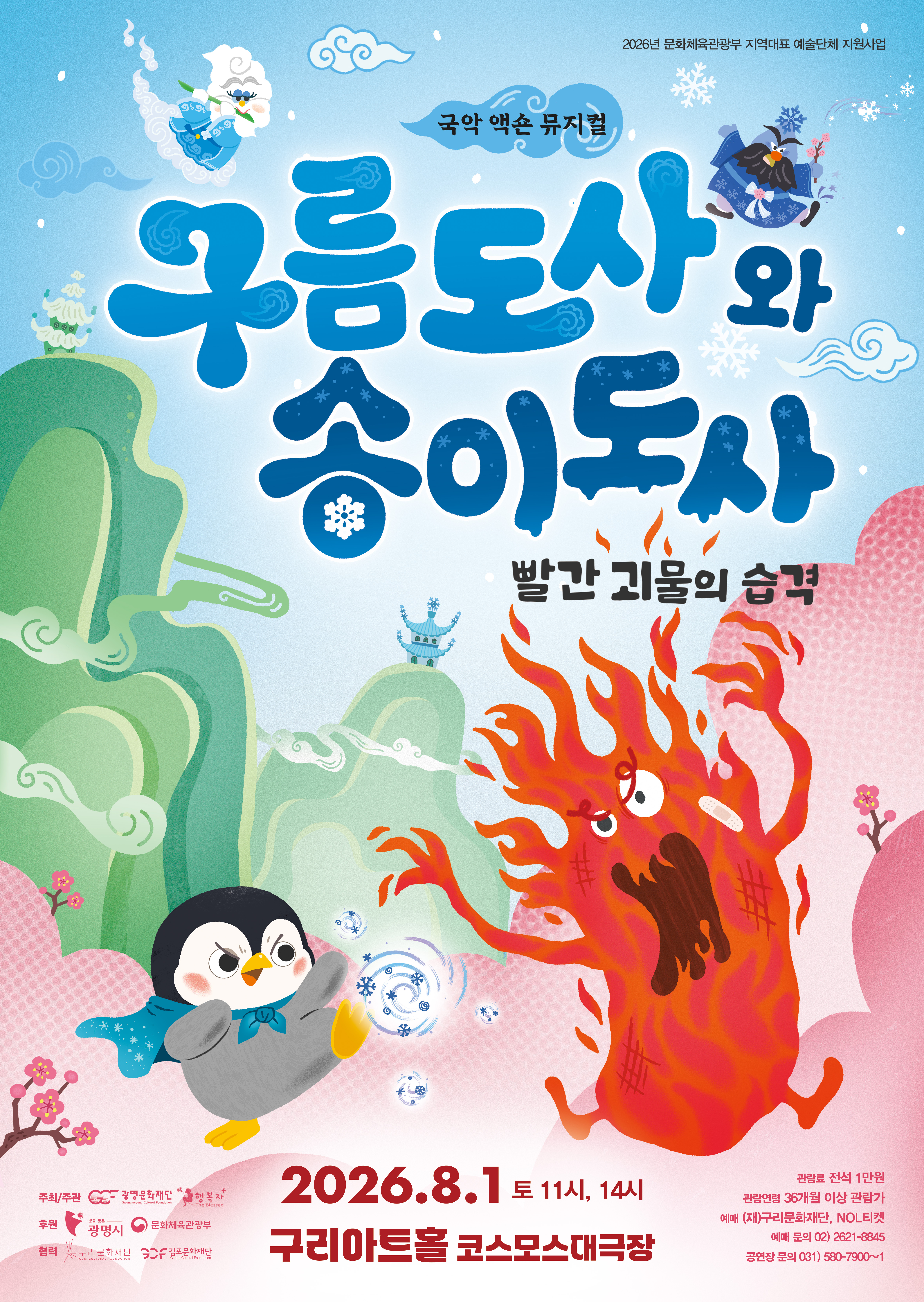 공연 포스터