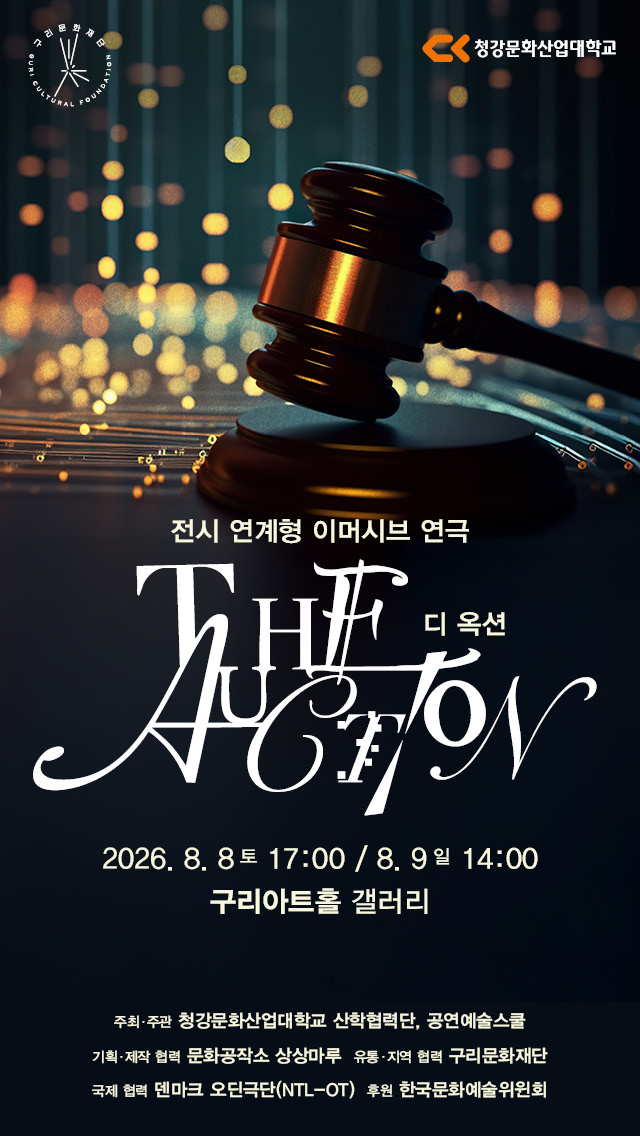<디 옥션>