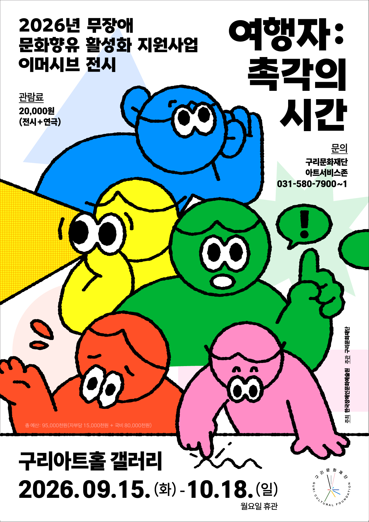 여행자: 촉각의 시간