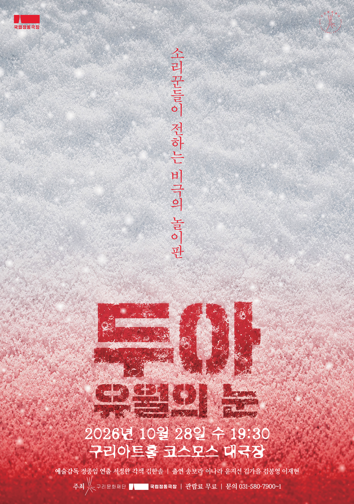 공연 포스터